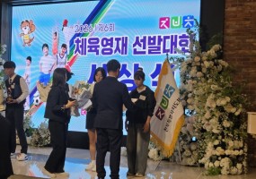 제6회 체육영재선발대회 시상식