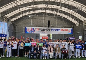 제22회 남원시장기 전국사회인야구대회